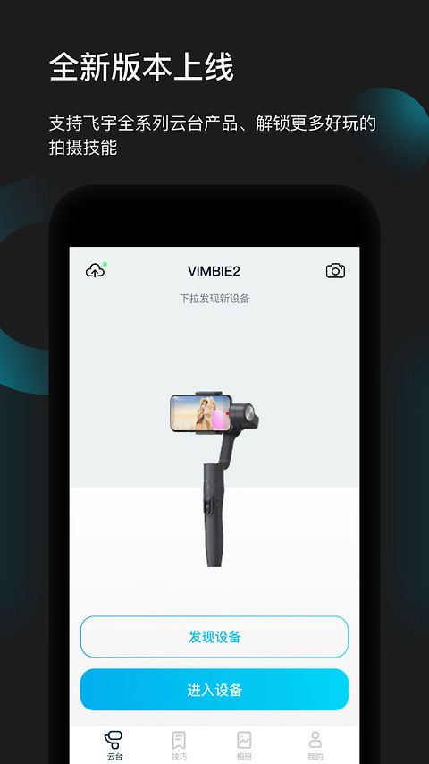 Feiyu ON app