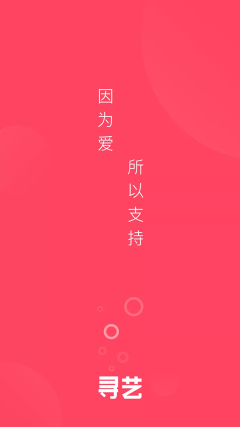 寻艺app