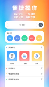 单位换算app
