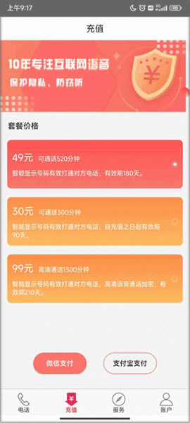 靓号网络电话app
