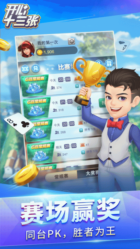 开心十三张手游