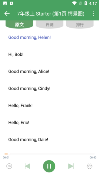 初中英语口语秀手机版