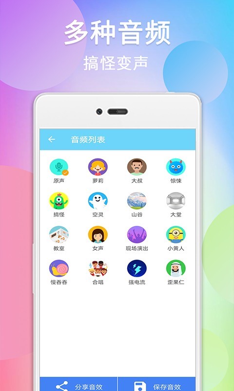 配音变声器app