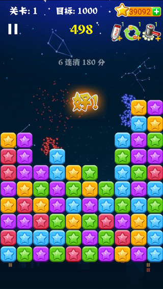 消灭星星全新版