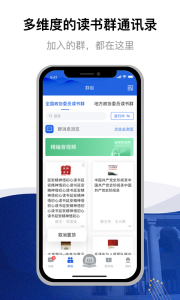 委员读书平台app