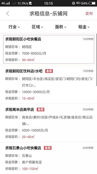 乐铺商铺出租app