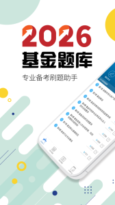 基金从业考试华云题库app