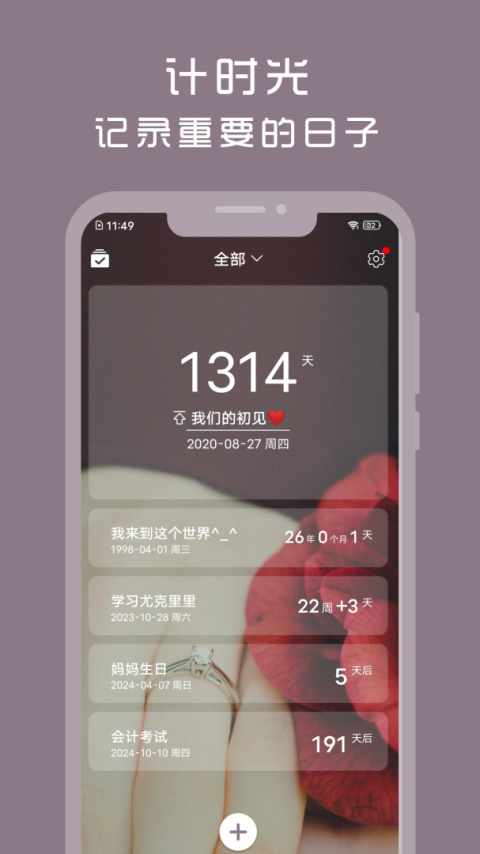 计时光app