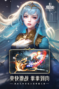 魔域手游2官方正版