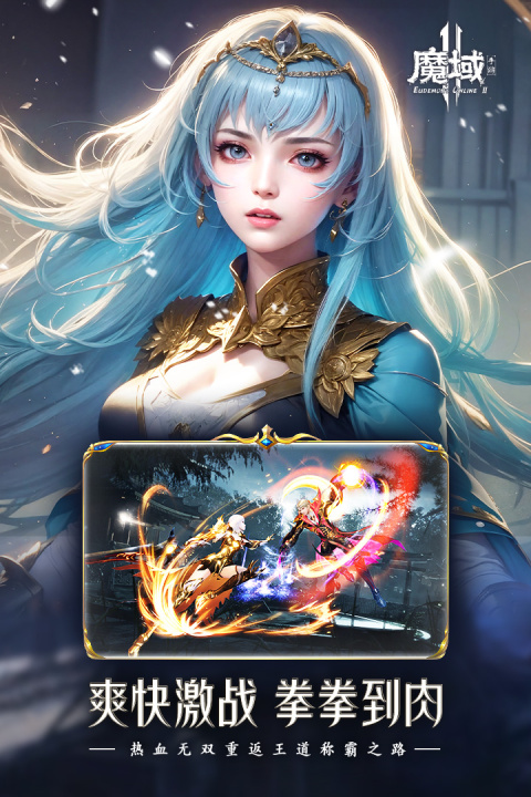 魔域手游2官方版