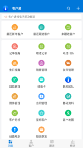 客户通app