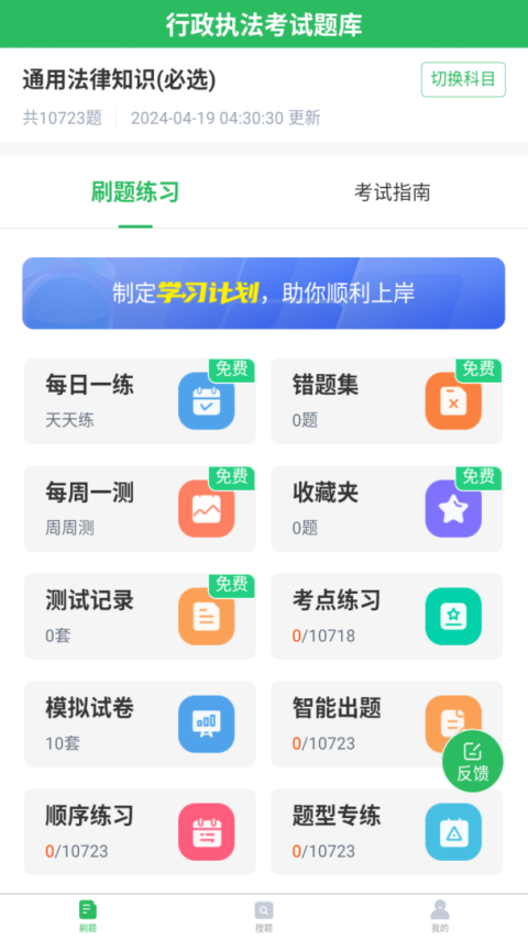行政执法考试题库app
