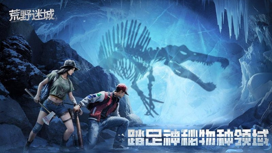 荒野迷城官方版