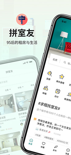 拼室友app