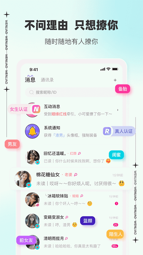 文撩app官方版
