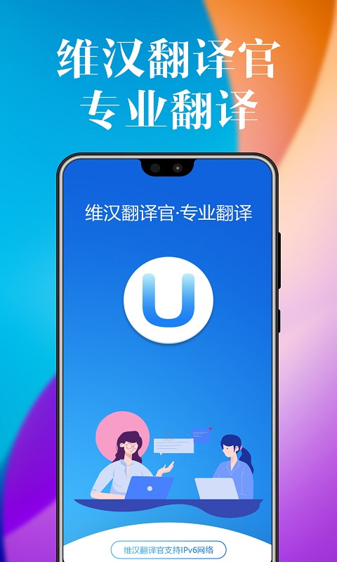 维汉翻译官app