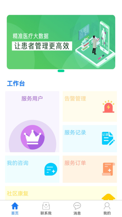 松洋医生app