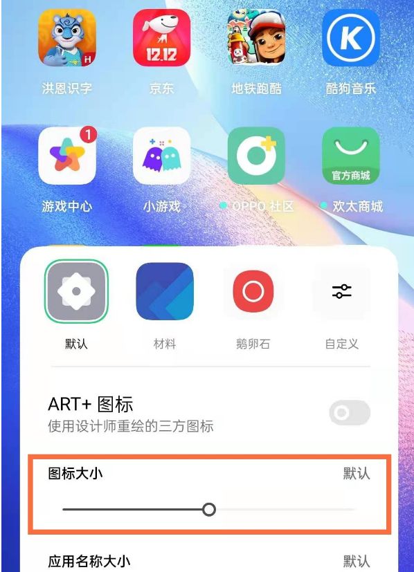 oppok11如何把图标放大