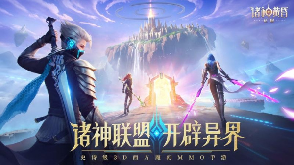 诸神黄昏：征服官方正版