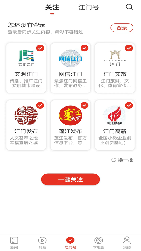 直播江门app