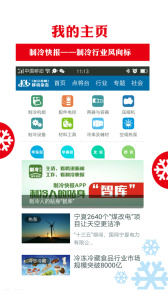制冷品牌app