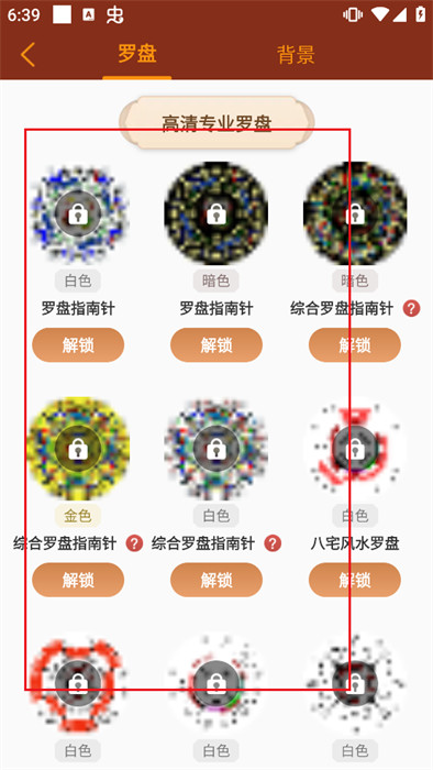 风水罗盘
