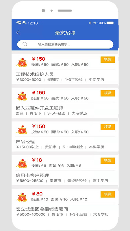 贵阳人才网app