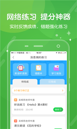 向上网app