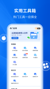 文字转语音助手app