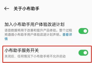 oppok11如何关闭小布助手