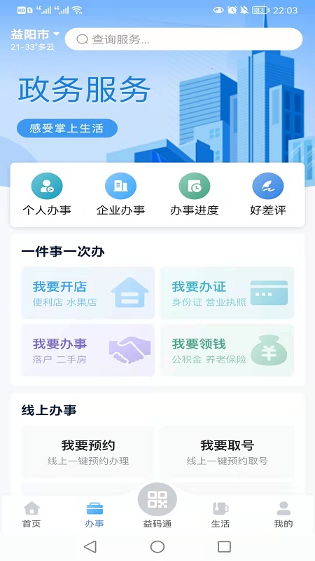 益办事app官方版