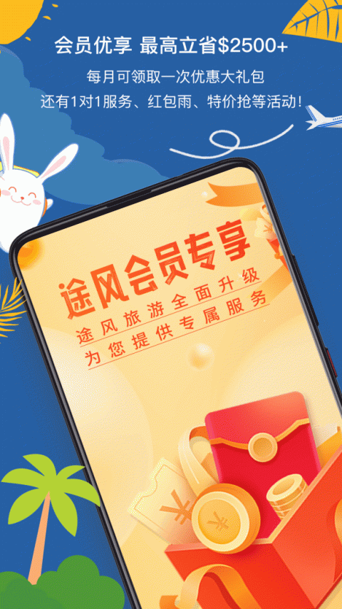 途风旅游app