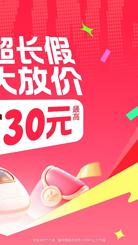 智行火车票官方版