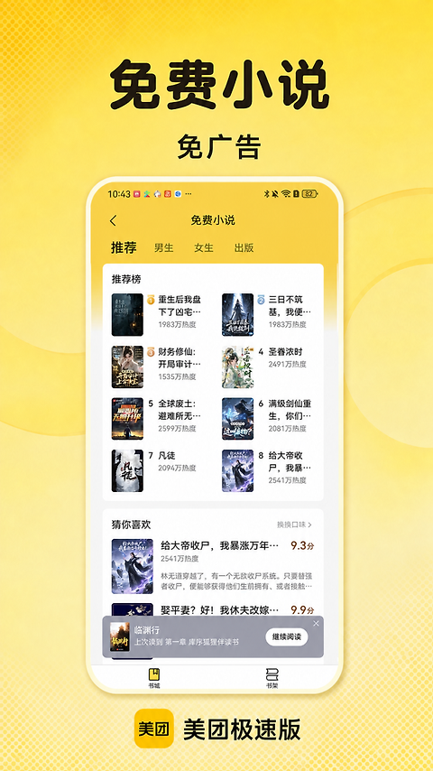 美团极速版app
