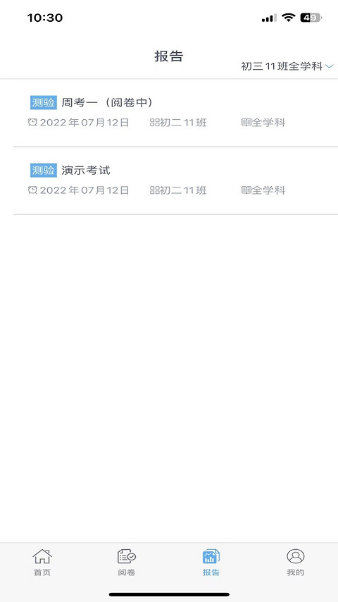 爱多分教师端app官方版