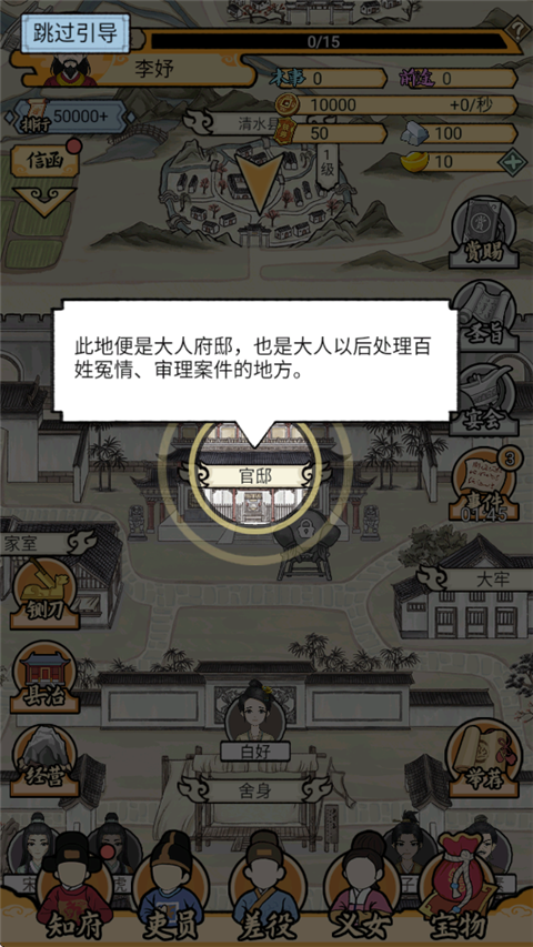 知府大人模拟器手游