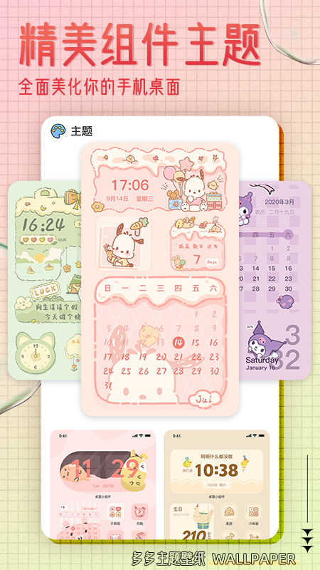 多多主题壁纸app