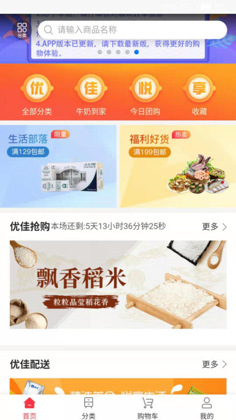 优佳悦享app
