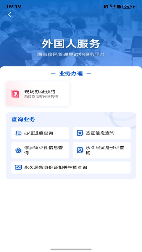 移民局app官方版