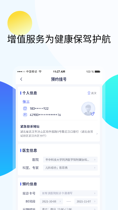 久乐健康app