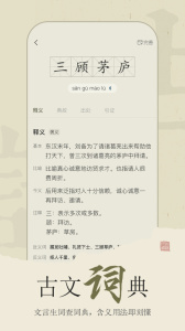古诗文网app