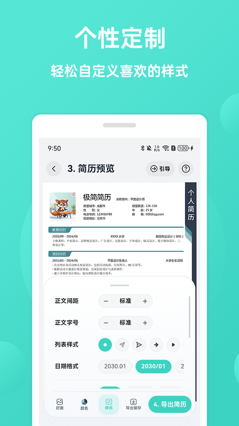 极简简历app