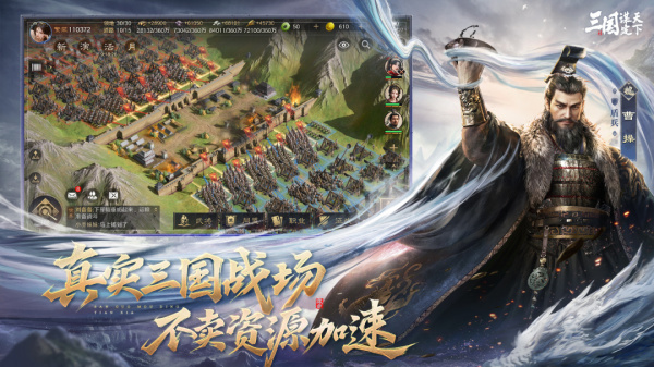 三国谋定天下