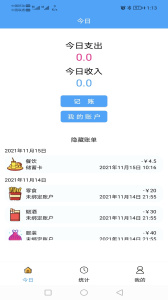 小清新记账本app