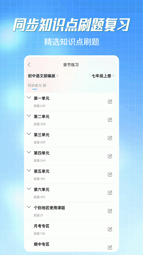 初中语数英同步学