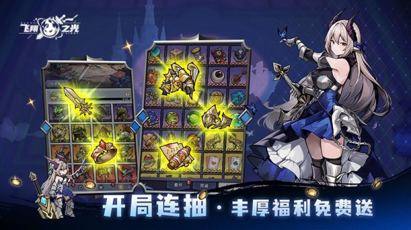 飞翔之光(上线送千抽)