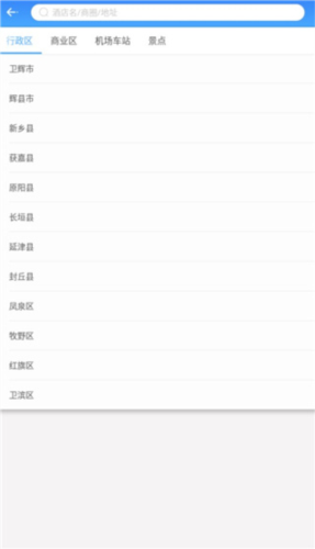 银座酒店app