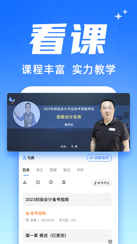 之了会计课堂app