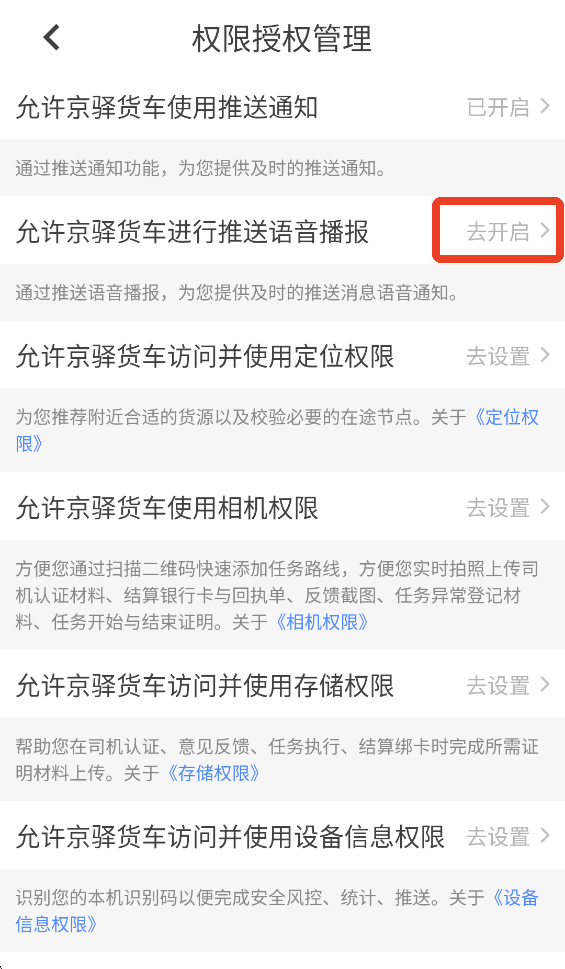 京驿货车app