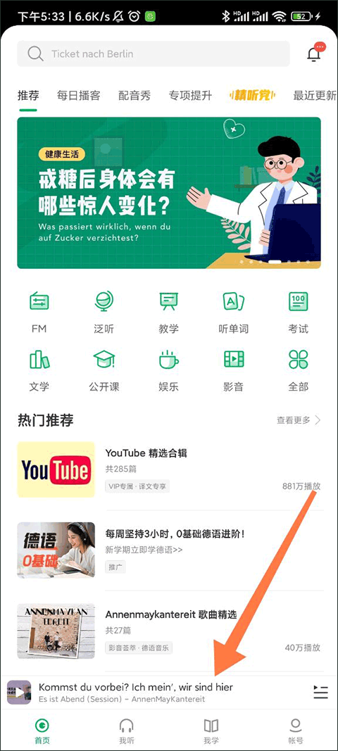 每日德语听力app